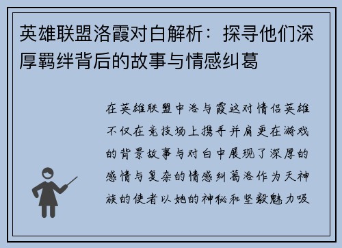 英雄联盟洛霞对白解析：探寻他们深厚羁绊背后的故事与情感纠葛