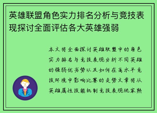 英雄联盟角色实力排名分析与竞技表现探讨全面评估各大英雄强弱