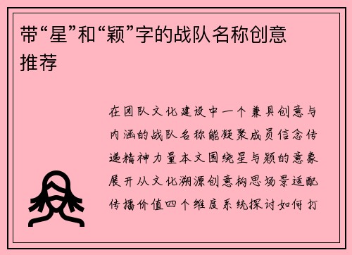 带“星”和“颖”字的战队名称创意推荐