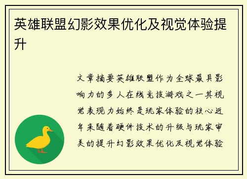 英雄联盟幻影效果优化及视觉体验提升