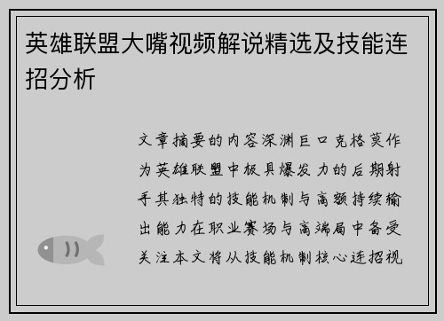英雄联盟大嘴视频解说精选及技能连招分析