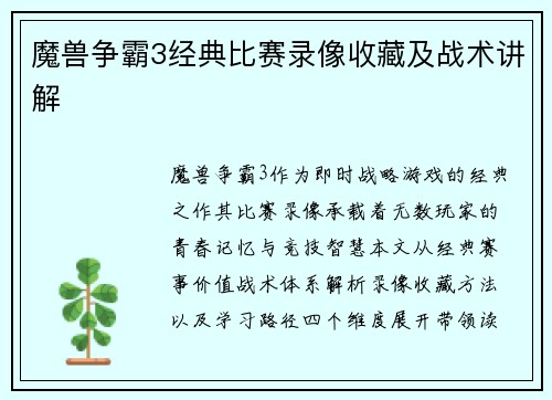 魔兽争霸3经典比赛录像收藏及战术讲解
