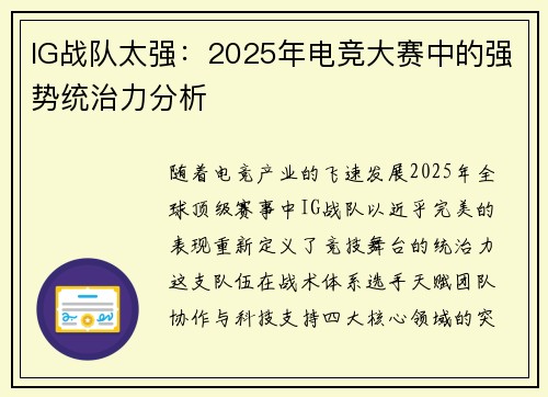 IG战队太强：2025年电竞大赛中的强势统治力分析