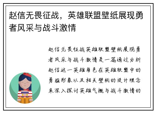 赵信无畏征战，英雄联盟壁纸展现勇者风采与战斗激情