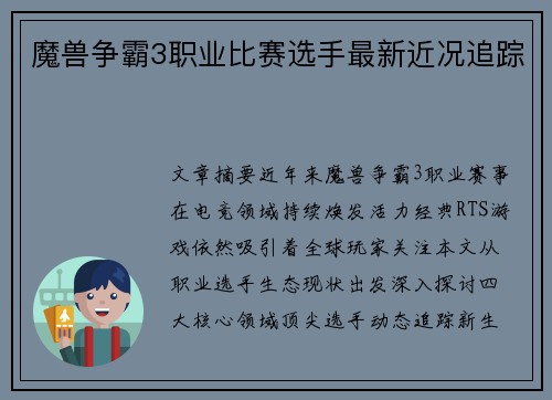 魔兽争霸3职业比赛选手最新近况追踪