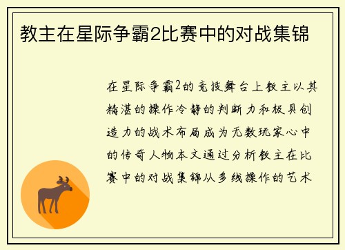 教主在星际争霸2比赛中的对战集锦