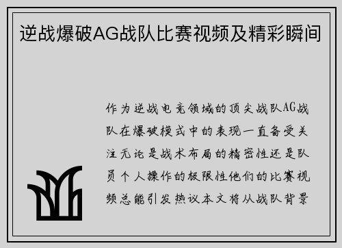 逆战爆破AG战队比赛视频及精彩瞬间